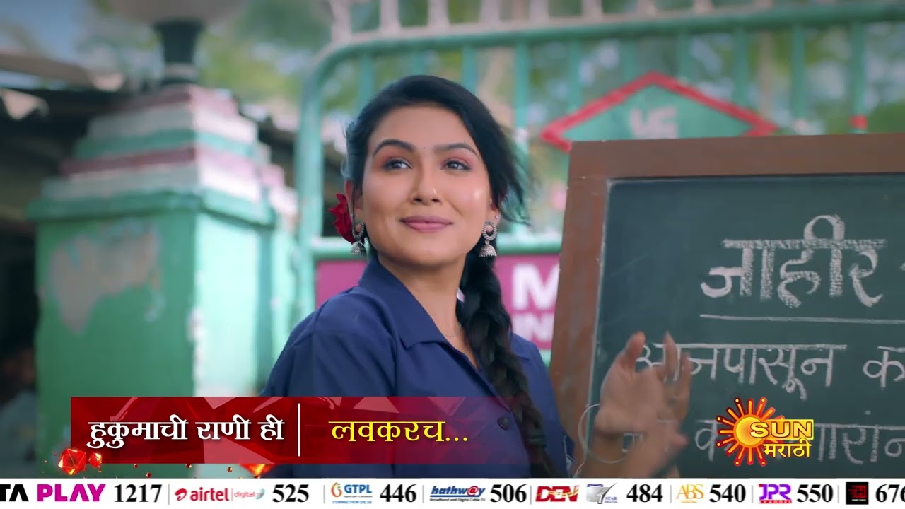 “Sun Marathi Unveils Exciting New Serial Hukumachi Rani Hi”