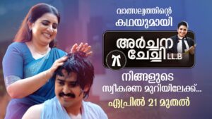 Archana Chechi LLB Serial
