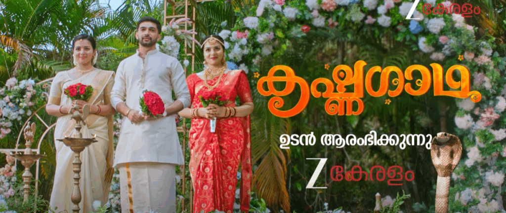 Krishna Gadha (Zee Keralam) Serial Cast