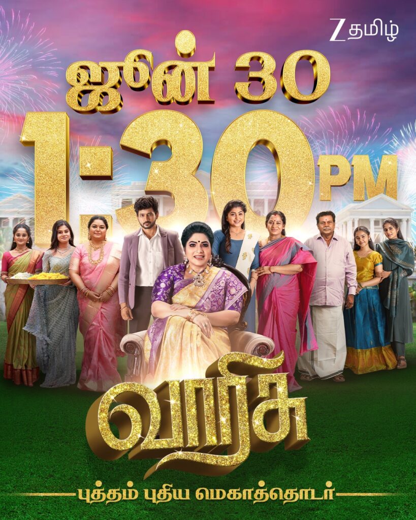 Varisu Tamil Serial Cast