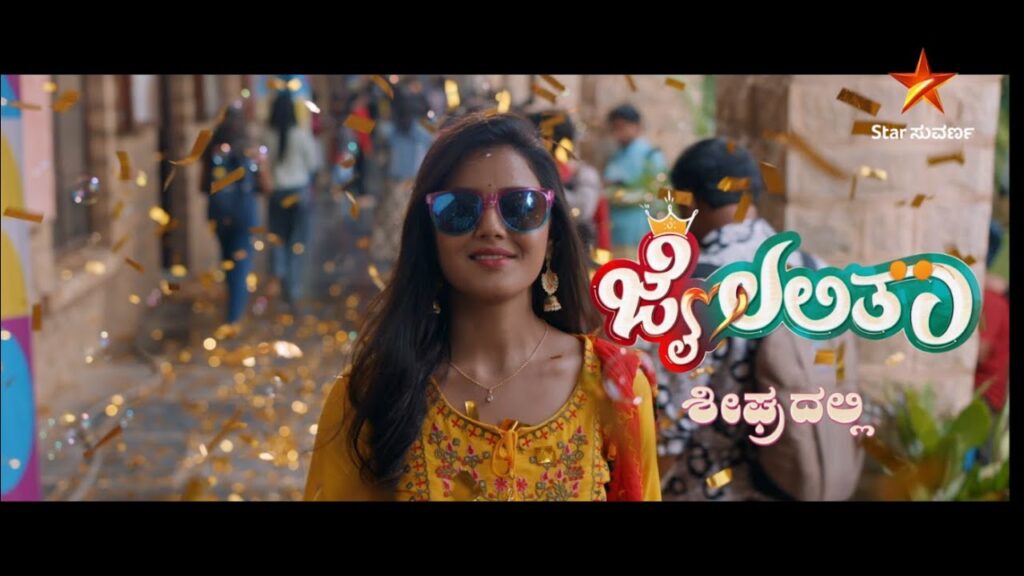 Jailalitha Star Suvarna Serial Cast