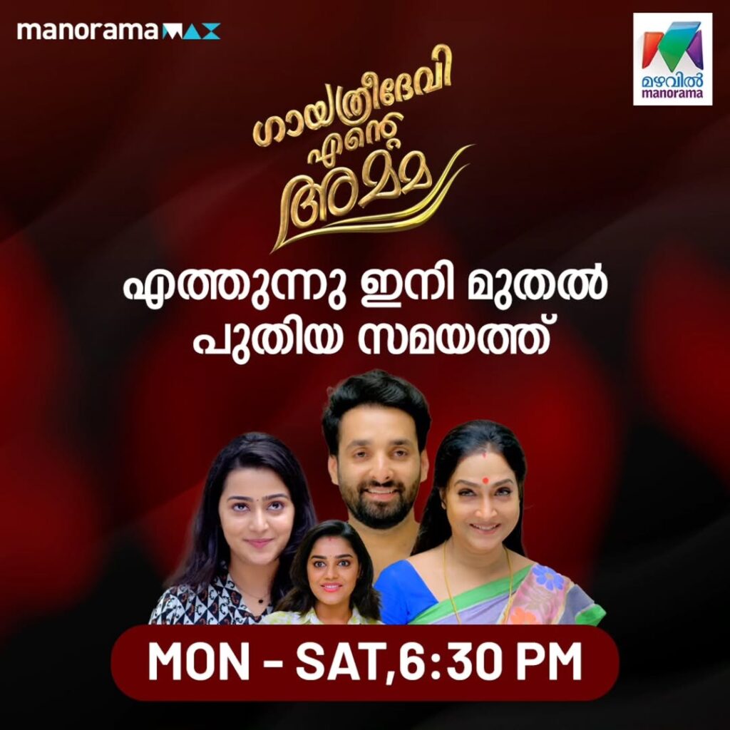 Gayathridevi Ente Amma Serial Cast